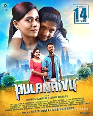 Pulanaivu (2019) Türkçe Altyazılı izle