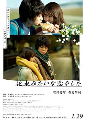 I Fell in Love Like A Flower Bouquet (2021) Filmi Full izle